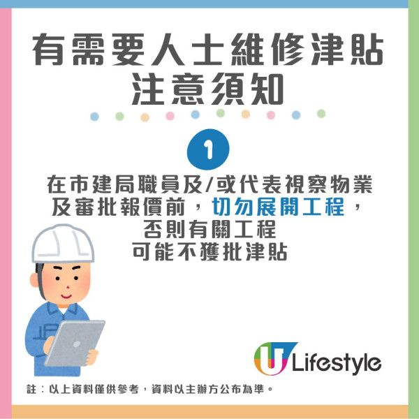 市建局維修津貼︱港女申請$8萬維修津貼 舊樓家居煥然一新!3大伏位小心隨時得不償失