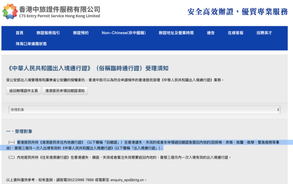 回鄉證護照過期無留意？網民慘呻聖誕出遊隨時上唔到機【附網上預約快證連結】
