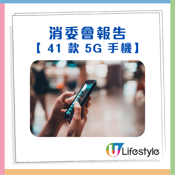 消委會 5G 手機測試 最薄 iPhone Air 竟最耐用？高分之選 $2,499 有交易 一次睇曬 41 款