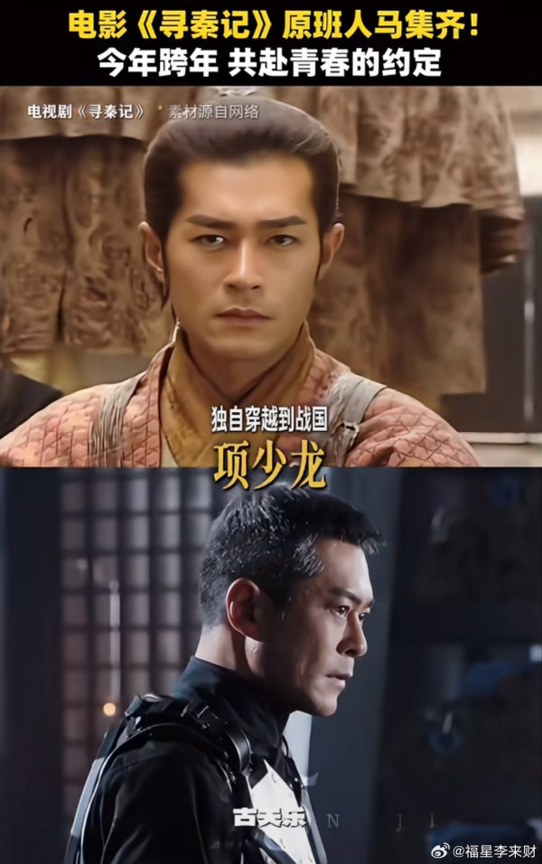 《尋秦記》電影版定檔2025年12月31日除夕隆重上映（圖片來源：微博圖片）