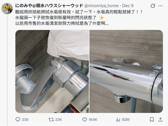 大掃除必睇｜日網爆紅水龍頭去水垢神招！網友實測廚房1物簡單一抹即回復光潔！成本唔使5毫 