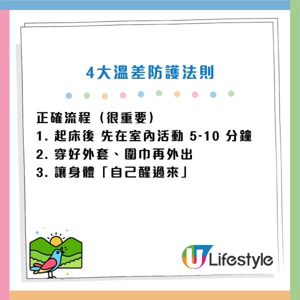 天冷猝死｜不是愈冷愈危險？醫生揭「這溫差」死亡率翻倍！7類人高危 遲3日才猝死...
