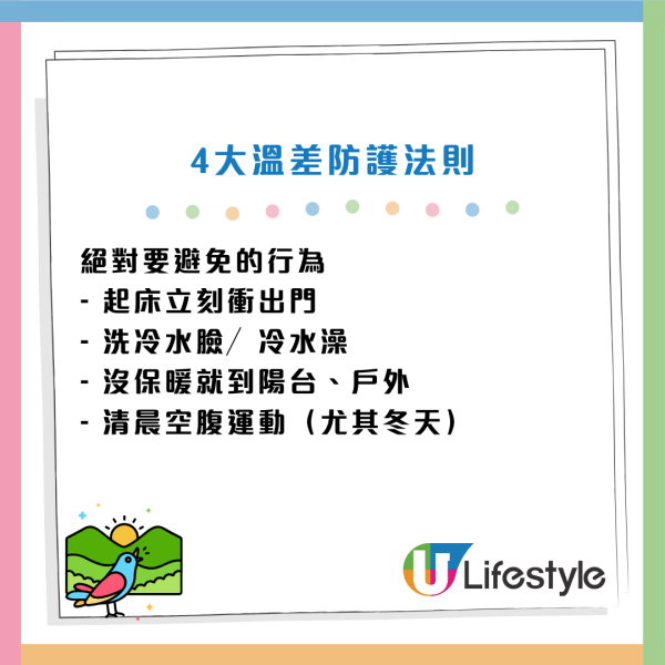 天冷猝死｜不是愈冷愈危險？醫生揭「這溫差」死亡率翻倍！7類人高危 遲3日才猝死...