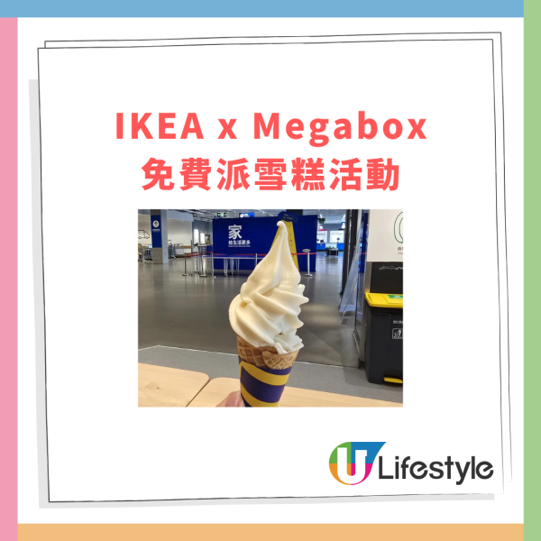 IKEA雪糕券突發免費派！快閃3星期派發／教1招免費換領 (即睇派發地點)