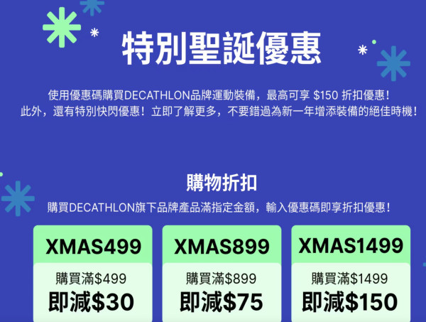 資料及圖片來源：Decathlon