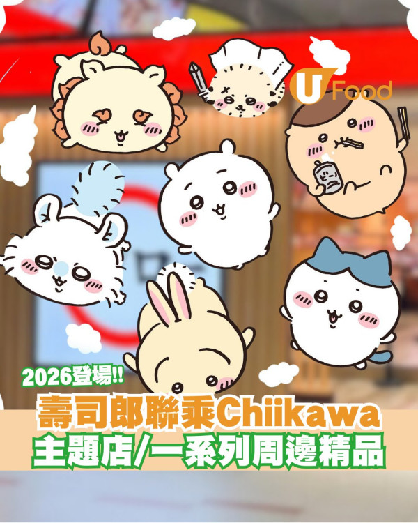 壽司郎Chiikawa聯乘