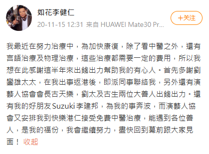 「如花」李健仁中風後近況激罕曝光！身型暴瘦滿頭白髮惹網民擔憂︰認唔出係佢