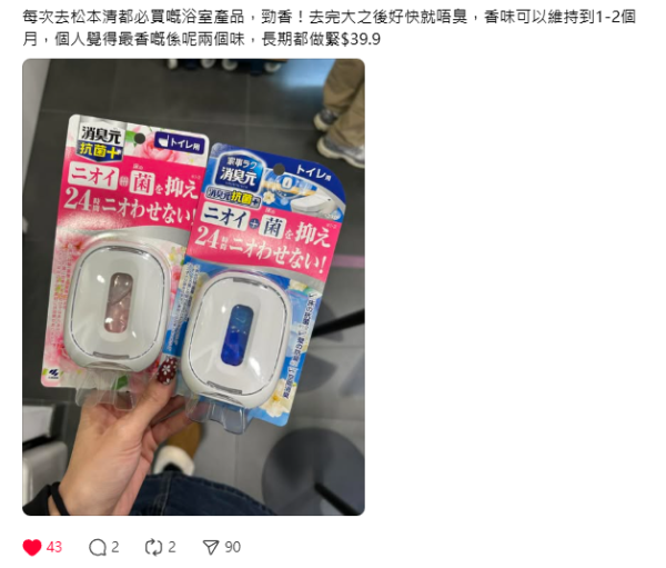 松本清$39「吸臭神器」搶爆！貴價香薰遮唔到「千年渠味」　一放即散秒殺惡臭