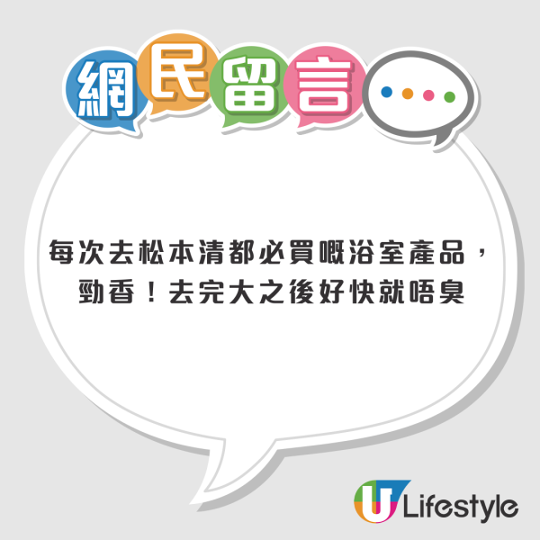 松本清$39「吸臭神器」搶爆！貴價香薰遮唔到「千年渠味」　一放即散秒殺惡臭