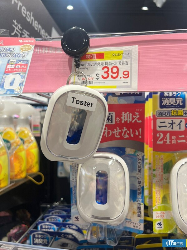 松本清$39「吸臭神器」搶爆！貴價香薰遮唔到「千年渠味」　一放即散秒殺惡臭