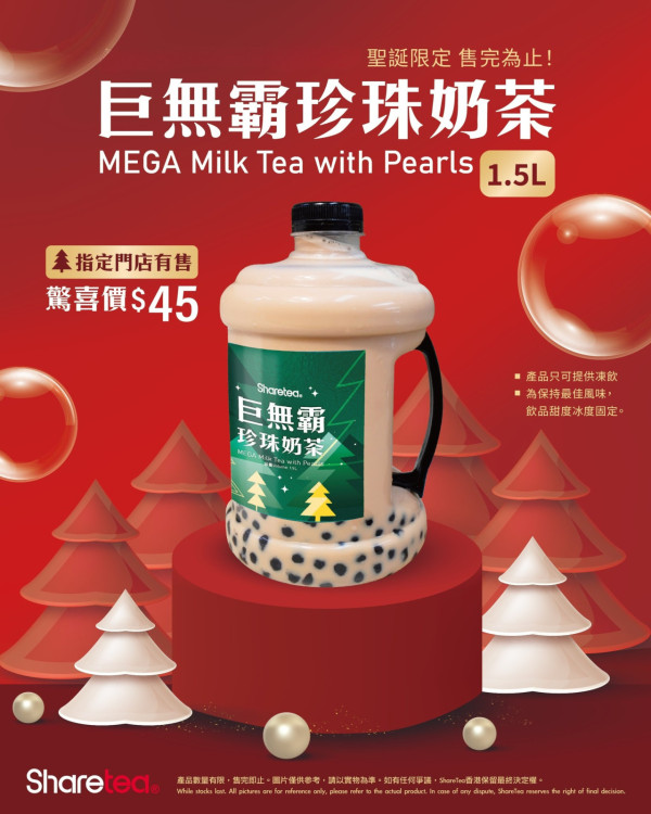 Sharetea巨無霸1.5L珍珠奶茶登場！$45聖誕抽獎禮物首選／指定供應分店一覽