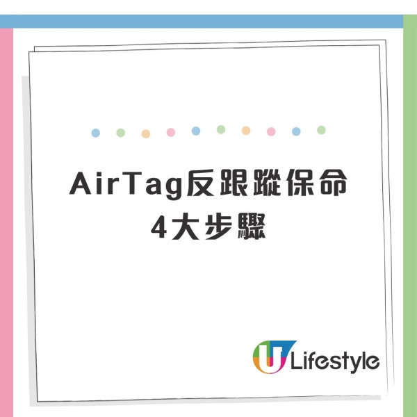手袋驚藏陌生AirTag！手機彈出「恐怖通知」千萬別回家　Apple教4步保命