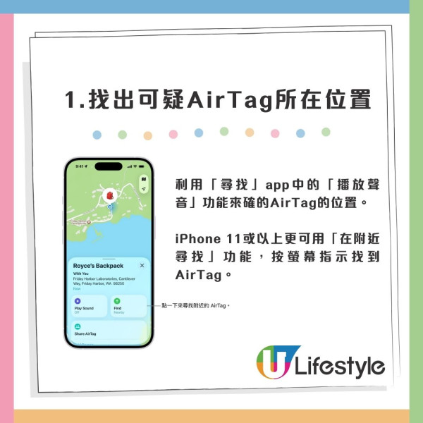 手袋驚藏陌生AirTag！手機彈出「恐怖通知」千萬別回家　Apple教4步保命