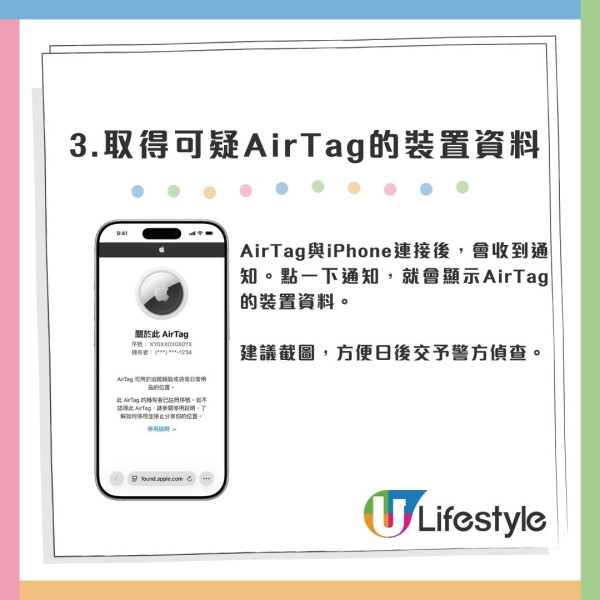 手袋驚藏陌生AirTag！手機彈出「恐怖通知」千萬別回家　Apple教4步保命