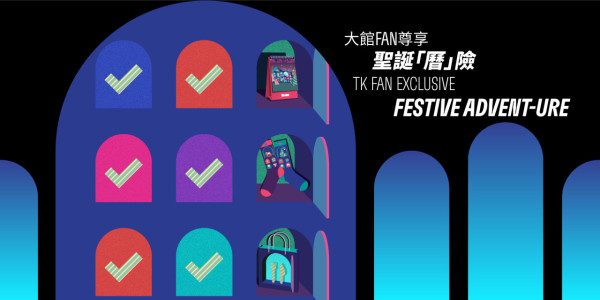 中環大館推集印章換禮物!$50現金券/聖誕襪都有!場內消費再送限定月曆