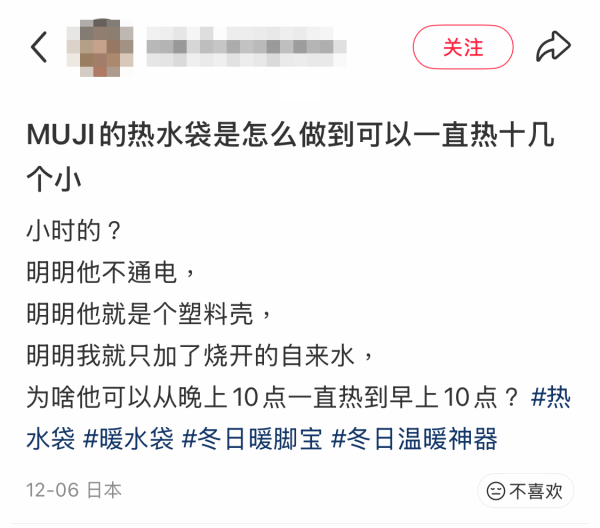 MUJI無印良品「PE暖水袋」網上爆紅(截圖:小紅書)