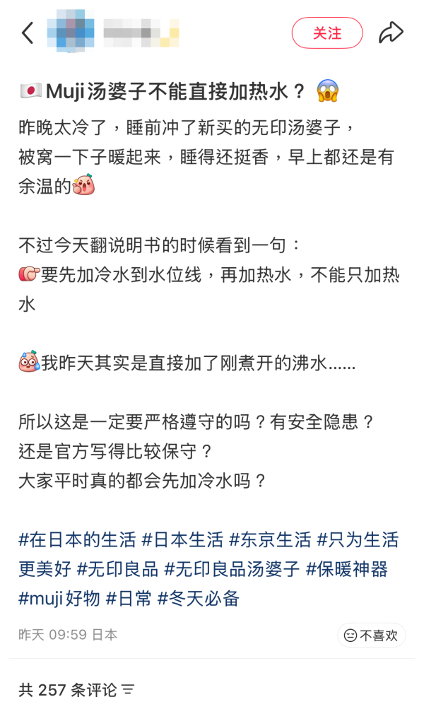 MUJI暖水袋真正用法曝光（截圖：小紅書）