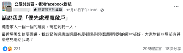 港人一原因成「優先處理寬敞戶」,發文問首選邊條邨好。(截圖:Facebook@公屋討論區)