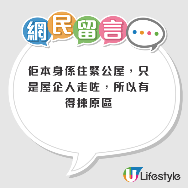 公屋調遷｜港人一原因成「優先處理寬敞戶」發文求教選邊好？網民一致推薦3屋邨：地點超方便