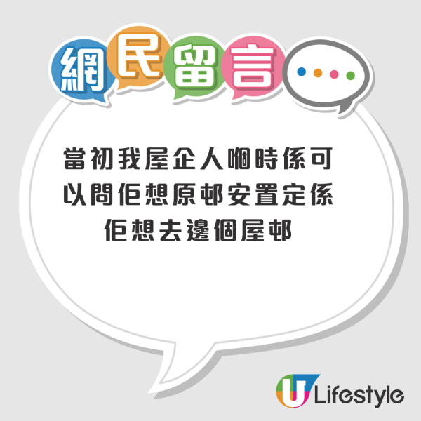 公屋調遷｜港人一原因成「優先處理寬敞戶」發文求教選邊好？網民一致推薦3屋邨：地點超方便