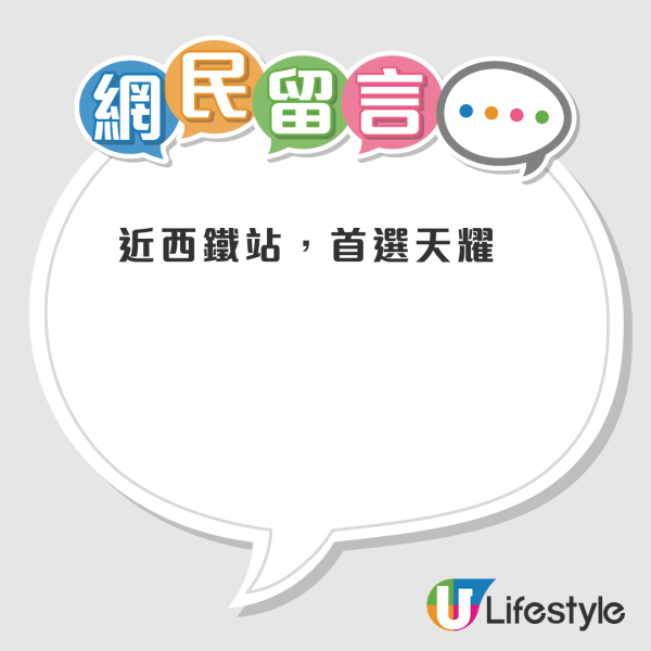 公屋調遷｜港人一原因成「優先處理寬敞戶」發文求教選邊好？網民一致推薦3屋邨：地點超方便