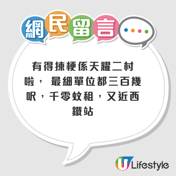 公屋調遷｜港人一原因成「優先處理寬敞戶」發文求教選邊好？網民一致推薦3屋邨：地點超方便