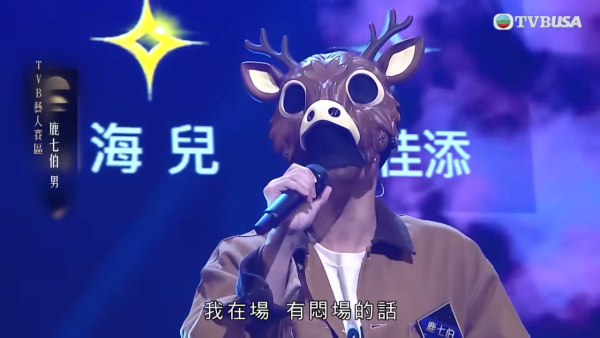 中年好聲音4|「鹿七伯」身份最多疑點最難估?真身被揭英皇新秀入行