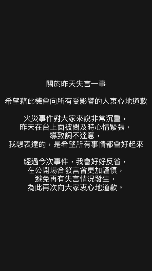 聲夢小花詹天文談大埔火災陷失言風波 10字言論惹眾怒！被圍攻後聲淚俱下道歉