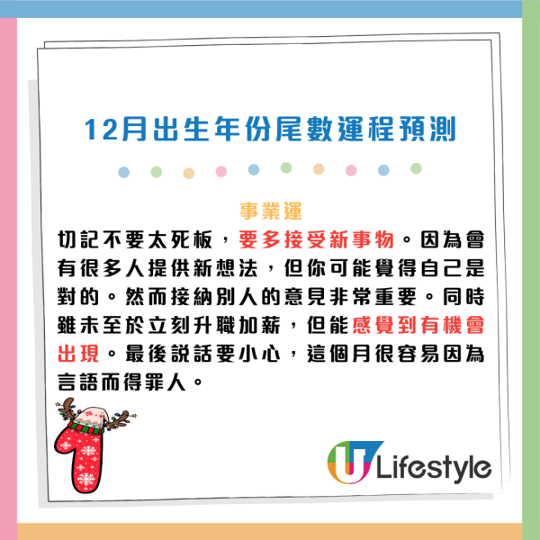 12月運程預測|陳定幫:出生年份尾數「2」恐生腫瘤?這尾數有血光之災!3 類人財運最旺