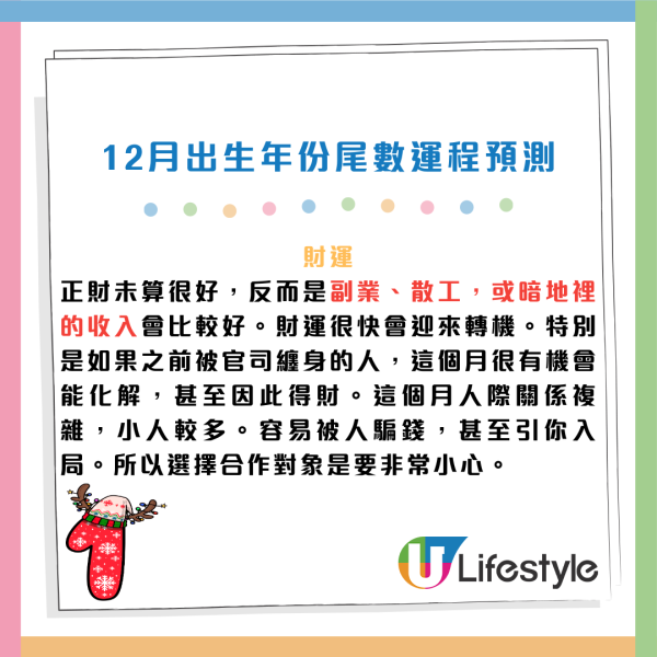 12月運程預測|陳定幫:出生年份尾數「2」恐生腫瘤?這尾數有血光之災!3 類人財運最旺