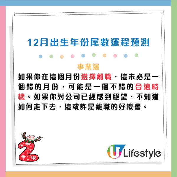 12月運程預測|陳定幫:出生年份尾數「2」恐生腫瘤?這尾數有血光之災!3 類人財運最旺