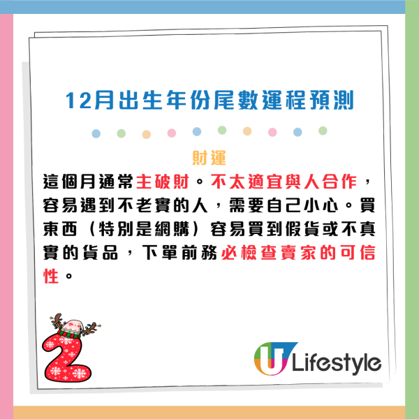 12月運程預測|陳定幫:出生年份尾數「2」恐生腫瘤?這尾數有血光之災!3 類人財運最旺