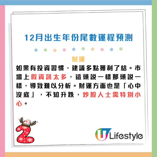 12月運程預測|陳定幫:出生年份尾數「2」恐生腫瘤?這尾數有血光之災!3 類人財運最旺
