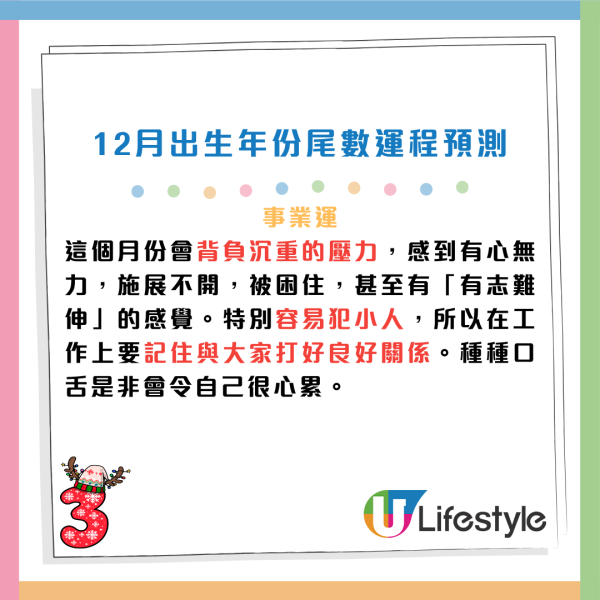 12月運程預測|陳定幫:出生年份尾數「2」恐生腫瘤?這尾數有血光之災!3 類人財運最旺