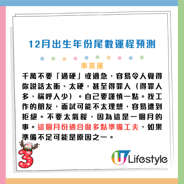 12月運程預測|陳定幫:出生年份尾數「2」恐生腫瘤?這尾數有血光之災!3 類人財運最旺