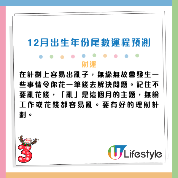 12月運程預測|陳定幫:出生年份尾數「2」恐生腫瘤?這尾數有血光之災!3 類人財運最旺