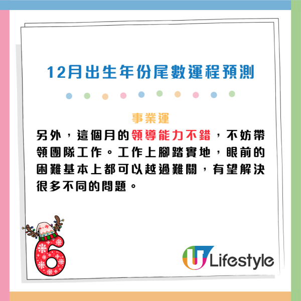 12月運程預測|陳定幫:出生年份尾數「2」恐生腫瘤?這尾數有血光之災!3 類人財運最旺