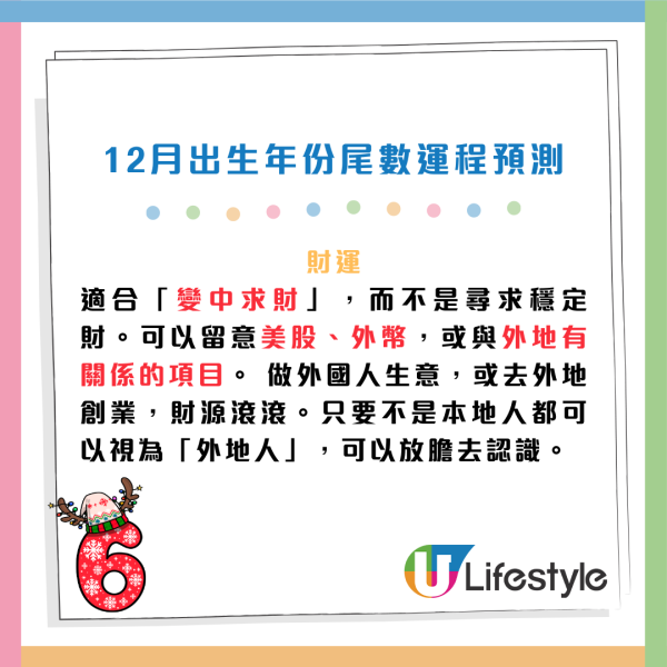 12月運程預測|陳定幫:出生年份尾數「2」恐生腫瘤?這尾數有血光之災!3 類人財運最旺