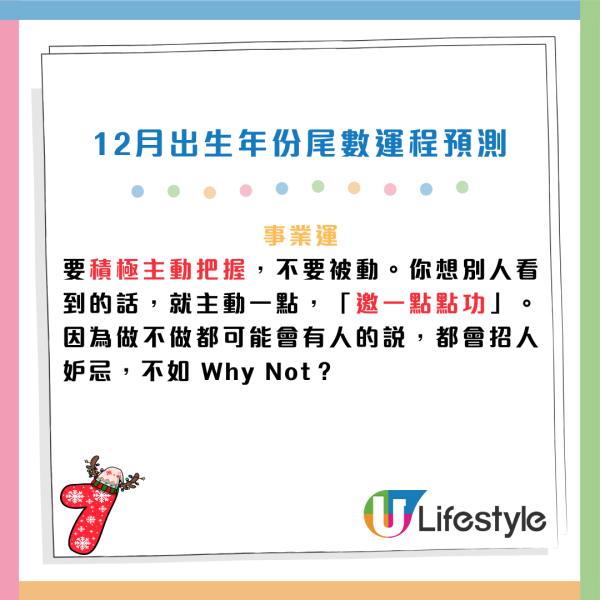 12月運程預測|陳定幫:出生年份尾數「2」恐生腫瘤?這尾數有血光之災!3 類人財運最旺