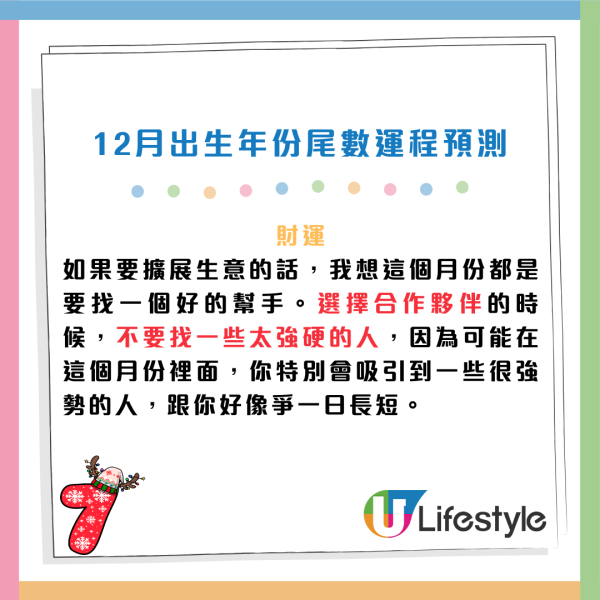 12月運程預測|陳定幫:出生年份尾數「2」恐生腫瘤?這尾數有血光之災!3 類人財運最旺