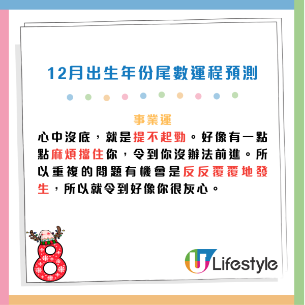 12月運程預測|陳定幫:出生年份尾數「2」恐生腫瘤?這尾數有血光之災!3 類人財運最旺