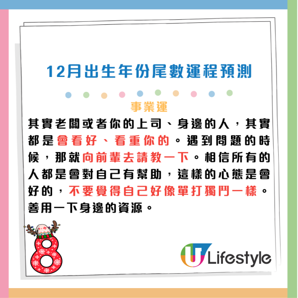 12月運程預測|陳定幫:出生年份尾數「2」恐生腫瘤?這尾數有血光之災!3 類人財運最旺