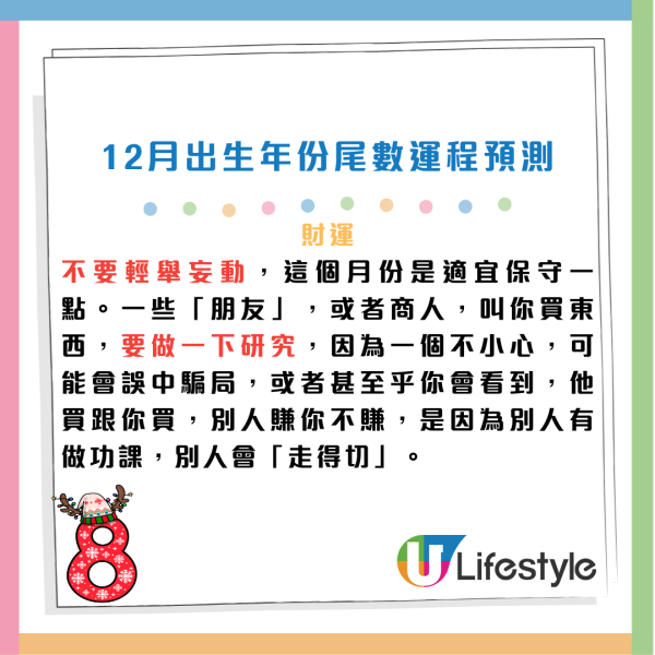 12月運程預測|陳定幫:出生年份尾數「2」恐生腫瘤?這尾數有血光之災!3 類人財運最旺