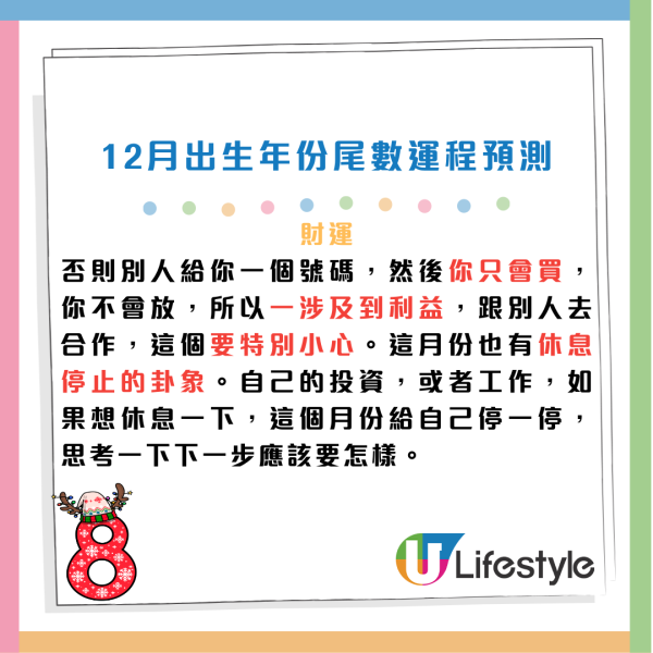 12月運程預測|陳定幫:出生年份尾數「2」恐生腫瘤?這尾數有血光之災!3 類人財運最旺
