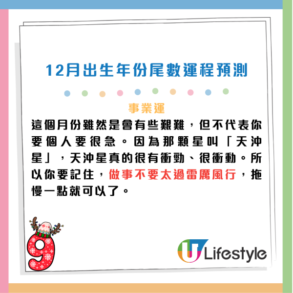 12月運程預測|陳定幫:出生年份尾數「2」恐生腫瘤?這尾數有血光之災!3 類人財運最旺