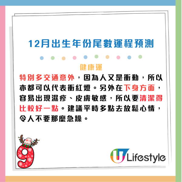 12月運程預測|陳定幫:出生年份尾數「2」恐生腫瘤?這尾數有血光之災!3 類人財運最旺