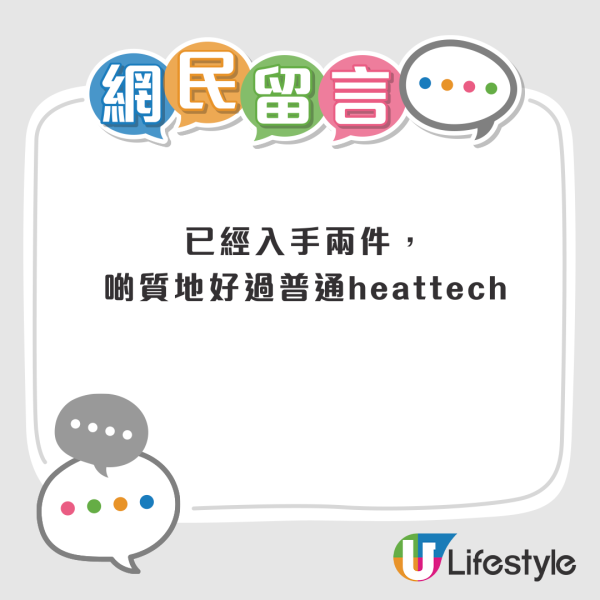 UNIQLO瘋搶$99「羊絨極暖」內衣！同普通版一樣價但暖1.5倍 平過日本？