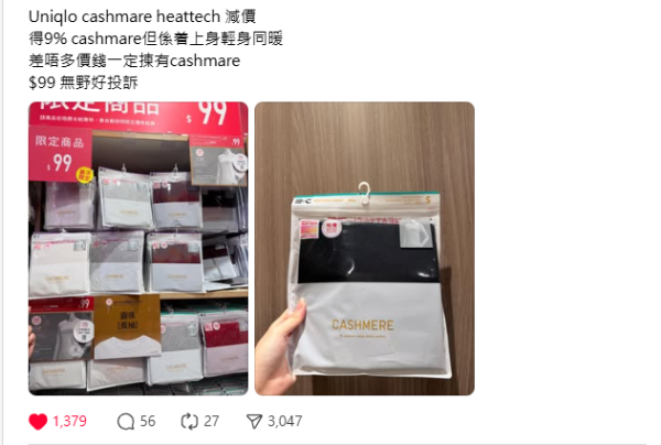 UNIQLO瘋搶$99「羊絨極暖」內衣！同普通版一樣價但暖1.5倍 平過日本？