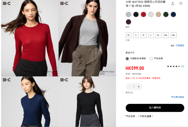 UNIQLO瘋搶$99「羊絨極暖」內衣！同普通版一樣價但暖1.5倍 平過日本？