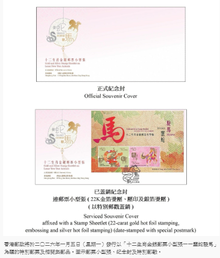 馬年郵票1.5搶閘登場！香港郵政推全新生肖郵票 呢款「金銀箔設計」收藏家必搶